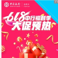 中国银行 X 唯品会/携程/抖音 6月信用卡支付立减优惠