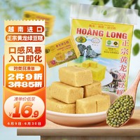 HOANG LONG 黄龙绿豆糕 正宗越南进口310g(42小盒) 中式绿豆糕传统老式糕点早餐零食