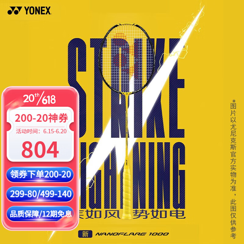 YONEX 尤尼克斯 羽毛球拍日本进口全碳素单拍速度控球 疾光NF1000tour闪电黄 进阶款4U5