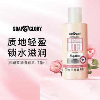 SOAP&GLORY SoapGlory丝芙格芮黄油身体乳75ml清爽滋润补水