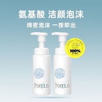 芙丽芳丝 泡沫洁面温和洗面奶 150ml*2