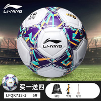 李宁(LI-NING)足球小学生专用球儿童5五号专业初中考训练比赛高级礼物