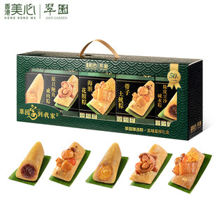 美心翠园臻选5口味鲜肉粽子 粤式陈皮豆沙鲍鱼海胆粽子肉粽礼盒装