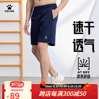 卡尔美（KELME）运动短裤男2023新款梭织速干训练跑步短裤轻薄透气五分裤 深蓝色 S