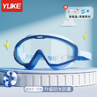 YUKE 羽克 儿童大框泳镜 006