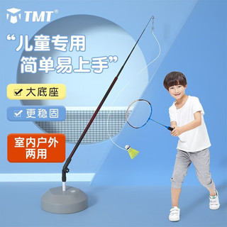 TMT羽毛球训练器儿童单人回弹自打练习器室内外带线不用捡球 4米杆+防风球6只+底座