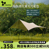 vidalido维达利多户外露营双翼六角怪兽天幕涂银遮阳棚防雨防晒防紫外线 大号驼色(5.5m) 2根铝杆