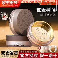红地球散粉定妆蜜粉饼控油持久草本养肤干油皮旗舰店官方旗舰正品