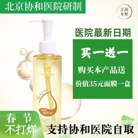 北京协和医院精心卸妆油温和去黑头卸除彩妆油脂清洁毛孔
