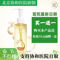 北京协和医院精心卸妆油温和去黑头卸除彩妆油脂清洁毛孔