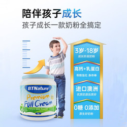 BTNature 蓝胖子全脂奶粉  1kg（3罐）