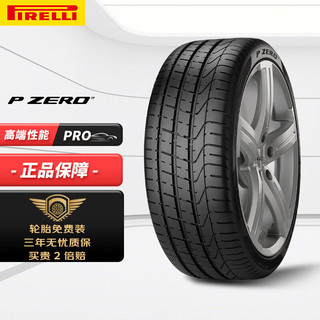 限地区：PIRELLI 倍耐力 轮胎255/40R19 100Y P Zero （北京买1赠1 ）