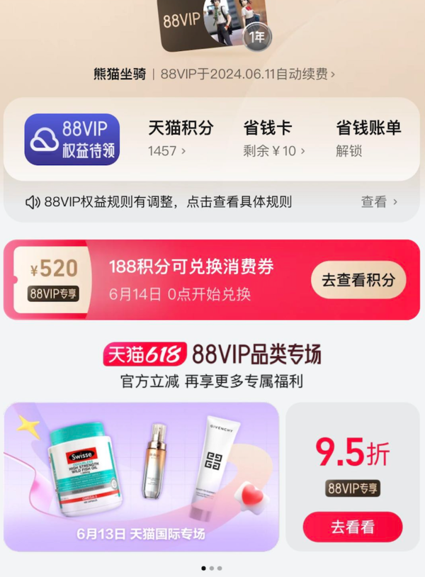 88VIP：天猫 88VIP专享消费券 领520元消费券