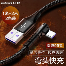 ESR 亿色 Type-C数据线适用华为充电器线安卓手机快充小米9/Mate30Pro/荣耀V10 A-C弯头