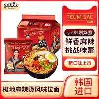 paldo 八道 韩国进口Paldo/八道极地麻辣烫风味拉面120g/袋韩式速食方便面