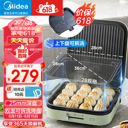Midea 美的 电饼铛 双面可拆蒸汽烤盘 JKE2828S