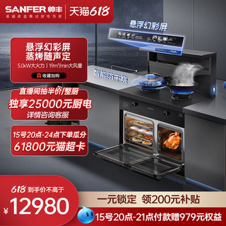 SANFER 帅丰 「天机妙物」帅丰TJ3-8B蒸烤一体集成灶家用油烟机语音同步燃气灶