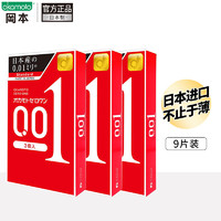 OKAMOTO 冈本 001标准版 安全套 3盒*3只