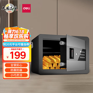 DL 得力工具 deli 得力 AE209 保险柜 20cm 曜黑