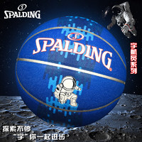 SPALDING 斯伯丁 宇航员系列蓝色PU材质防滑耐磨7号成人篮球77-742Y