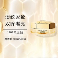 GUERLAIN 娇兰 帝皇蜂姿丰盈眼霜15ml 紧致抗皱