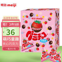 明治（meiji） 日本明治橡皮糖巧克力香蕉巧克力BB豆巧克娃娃200克三角包袋装 草莓味橡皮糖200g