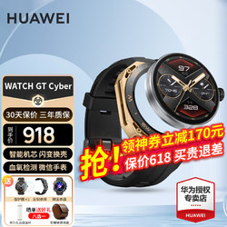 HUAWEI 华为 手表watch gt cyber运动智能蓝牙通话血氧心率睡眠监测男女电话3Pro 曜金黑-都市先锋款丨送高清贴膜