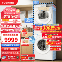 TOSHIBA 东芝 洗烘套装 10KG超薄全嵌滚筒洗衣机+10KG全自动热泵式烘干机家用 UFB超微泡 玉兔系列
