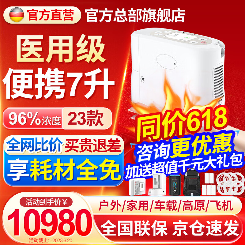CONSIDER 科司德 德国品牌科司德医用便携式制氧机户外随身吸氧家用老人氧气机高原车载飞机 2023款医用7升P2-E6