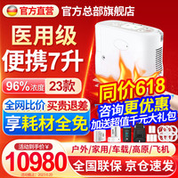 CONSIDER 科司德 德国品牌科司德医用便携式制氧机户外随身吸氧家用老人氧气机高原车载飞机 2023款医用7升P2-E6