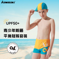 川崎（KAWASAKI）男童泳裤中大童平角泳裤泳帽套装防晒速干A4020 橙绿色 130