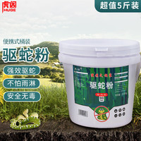 虎阁 驱蛇粉 雄黄粉 硫磺粉长效家用庭院防蛇药用品强效户外学校露营