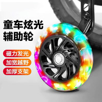 乐卡利 儿童自行车辅助轮通用闪光轮童车配件儿童单车副轮侧轮静音支撑小轮 自行车辅助轮
