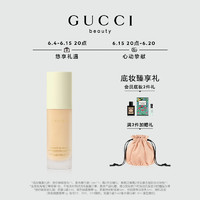 GUCCI 古驰 柔雾持妆粉底液（多色可选） 30ml（赠迷你装体验礼+香水随行装1.5ml）