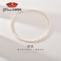 gN pearl 京润珍珠 静姝珍珠项链 46cm 7-8mm