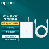 OPPO VCA7JCCH GaN氮化镓手机充电器 Type-C 65W+双Type C 数据线 白色