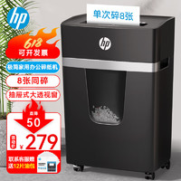 HP 惠普 4级多功能商用办公碎纸机 文件粉碎机(连续碎10分钟 单次8张 20L 可碎卡/订书钉)B0820CC