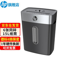 HP 惠普 碎纸机 多功能多种介质自动保密碎纸机（可碎卡、订书针等）