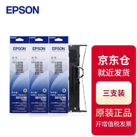 爱普生（EPSON） 爱普生S015290色带架打印机 3支原装色带(含架含芯) 标配