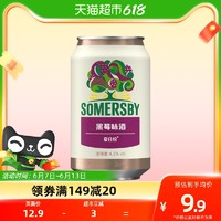88VIP：1664凯旋 Somersby夏日纷黑莓味酒330ml单罐装果味酒