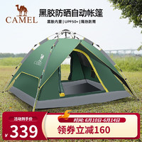 CAMEL 骆驼 户外帐篷便携式涂银自动速开防晒防雨公园野餐野营装备用品 A1S3NA111-3，军绿（升级黑胶）