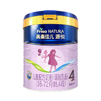 Friso 美素佳儿 源悦儿童配方奶粉（调制乳粉）（36-72月龄，4段）罐装 800g