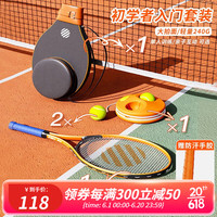 万凯网球训练器单人带线回弹自练器大学生儿童初学网球拍单双亲子套装 橙色拍*1+网球*2+底座*1+球包*1