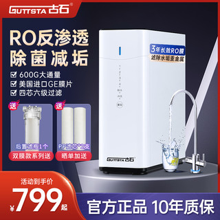 古石ro反渗透净水器家用直饮机600g厨房净水机纯水机自来水过滤器  600G双膜双水+即热管线机