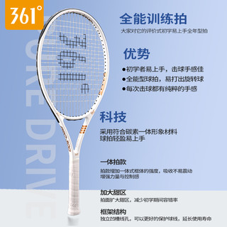 361° 361度网球拍初学者大学生专业套装儿童单人打带线回弹网球训练器