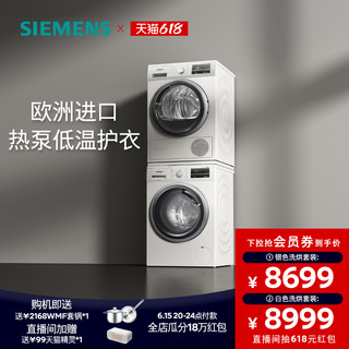 SIEMENS 西门子 速净系列 WM14P2602W+WT47W5601W 热泵式洗烘套装 白色