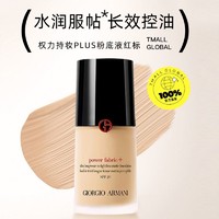 阿玛尼彩妆 权力持妆PLUS粉底液#2  30ml