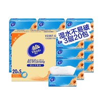 Vinda 维达 超韧抽取面巾3层S码100抽×20包纸巾抽纸卫生纸整箱家用纸巾超韧抽纸