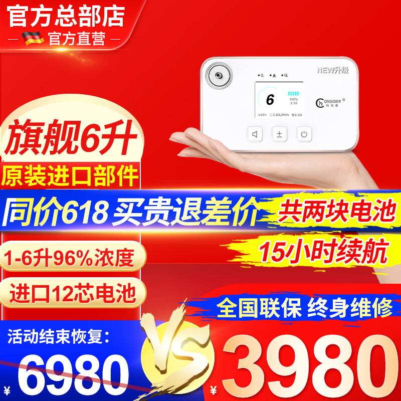 CONSIDER 科司德 德国品牌科司德便携式制氧机5L升老人家用随身氧气机户外吸氧机高原车载 23年新款 6升K-TK（两块12芯电池）