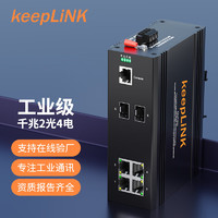 keepLINK KP-9000-75-2GX4GT/M  工业交换机2光4电千兆管理型导轨式